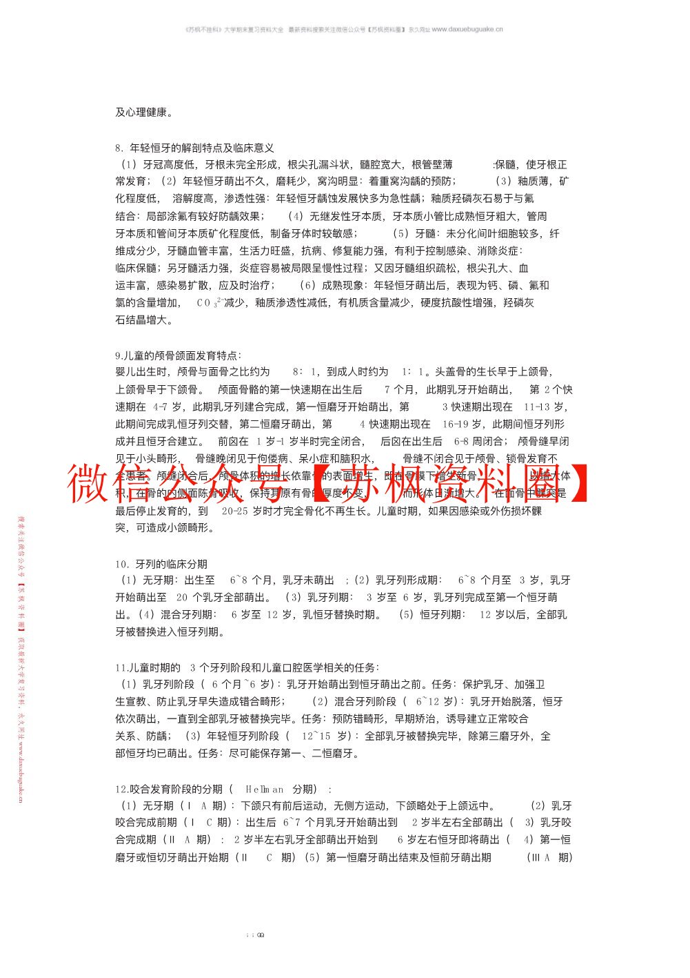 儿童口腔医学